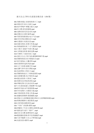 新大头儿子和小头爸爸全集目录