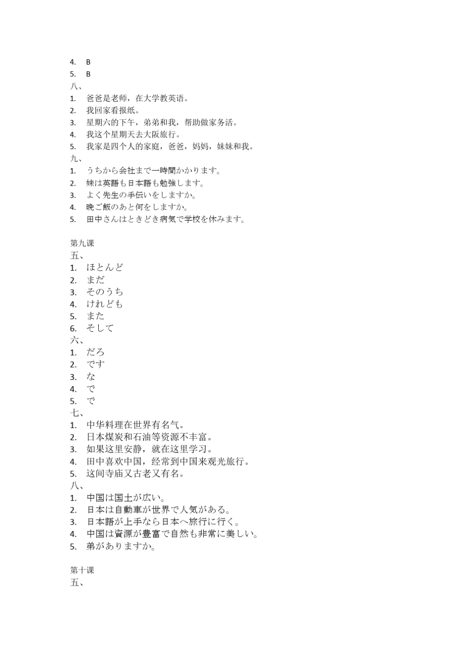 新大学日语简明教程至15课后练习答案_第3页