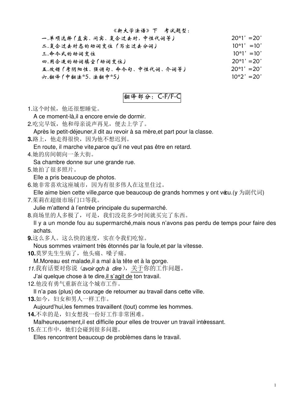 新大学法语1、2书本知识整理_第1页