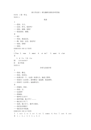 新大学法语1课后答案