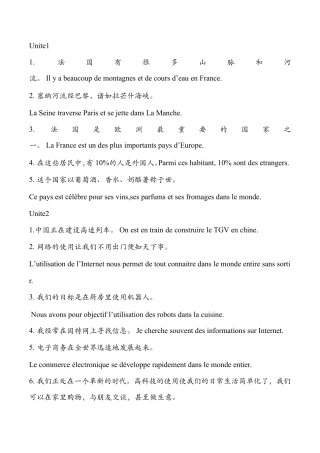 新大学法语2第二版课后翻译答案