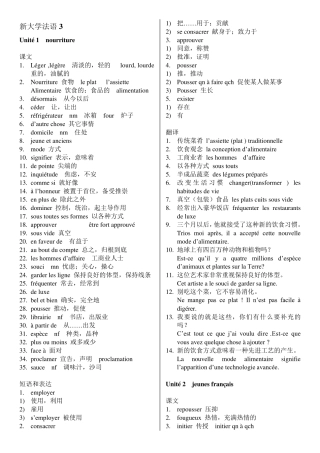 新大学法语3_知识点整理