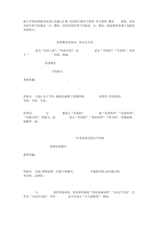 新大学英语四级考试词汇真题大汇集_英语四六级学习资料_外习资料_教育
