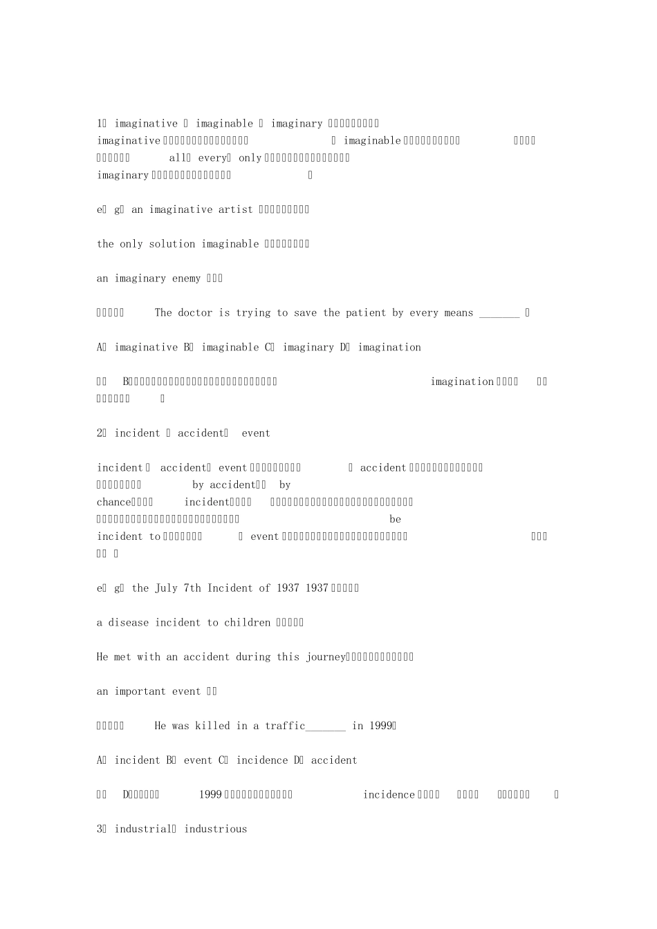 新大学英语四级考试词汇真题大汇集_英语四六级学习资料_外语学习资料_第1页