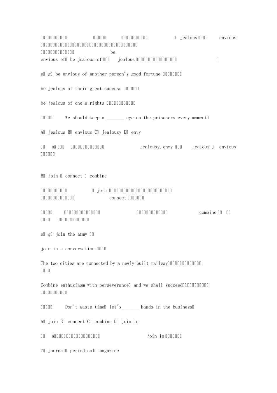 新大学英语四级考试词汇真题大汇集_英语四六级学习资料_外语学习资料_第3页