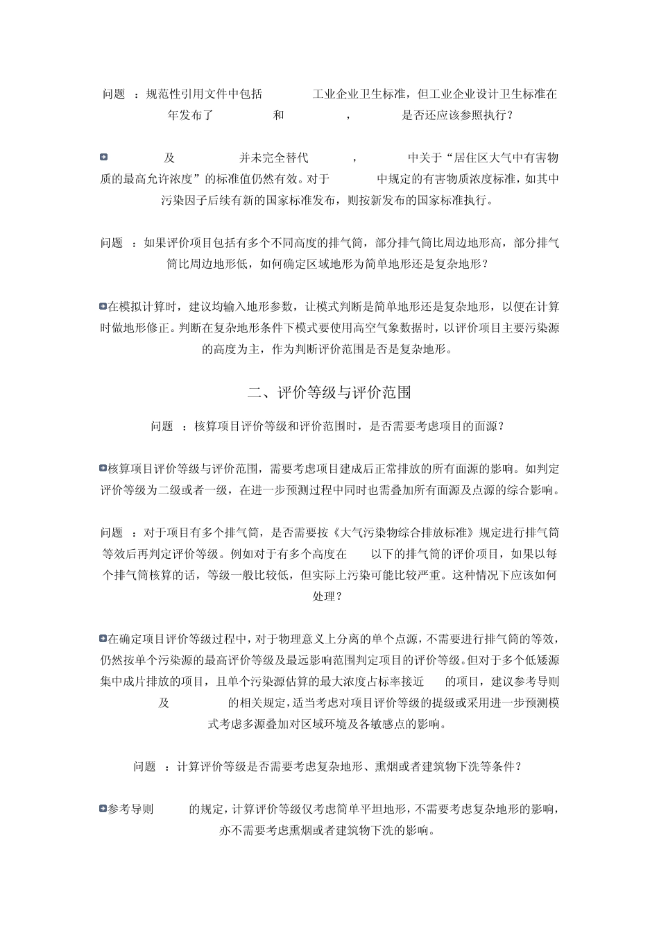 新大气导则说明及实施问题_第2页