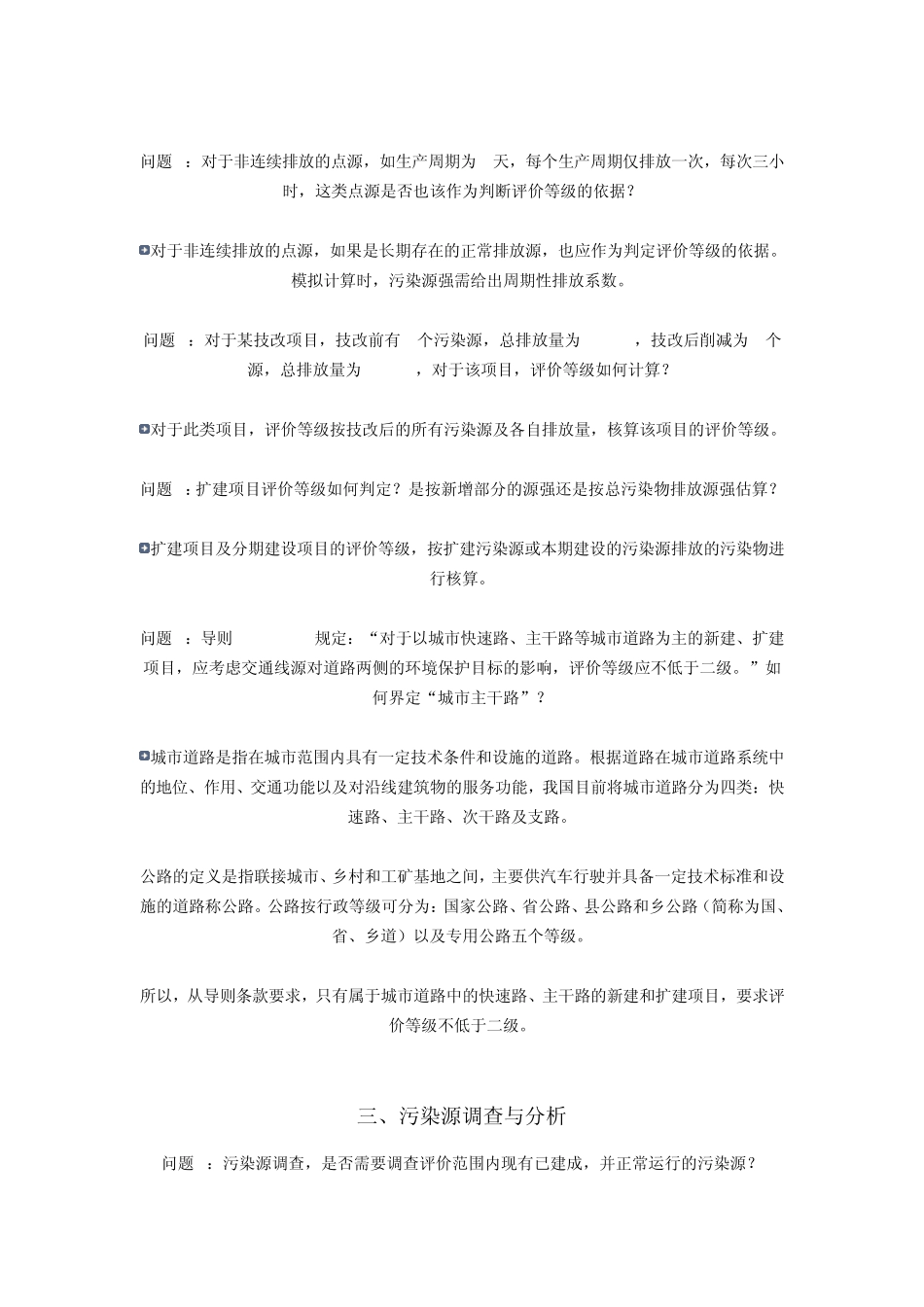 新大气导则说明及实施问题_第3页