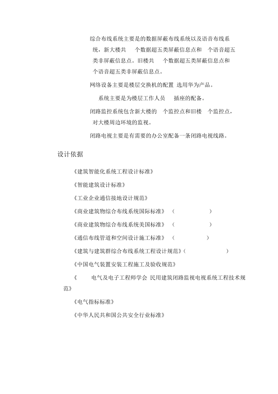 新大楼的信息化_第2页