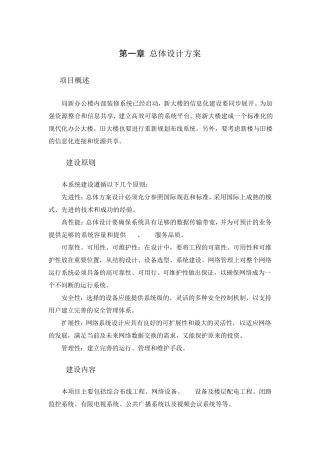 新大楼的信息化