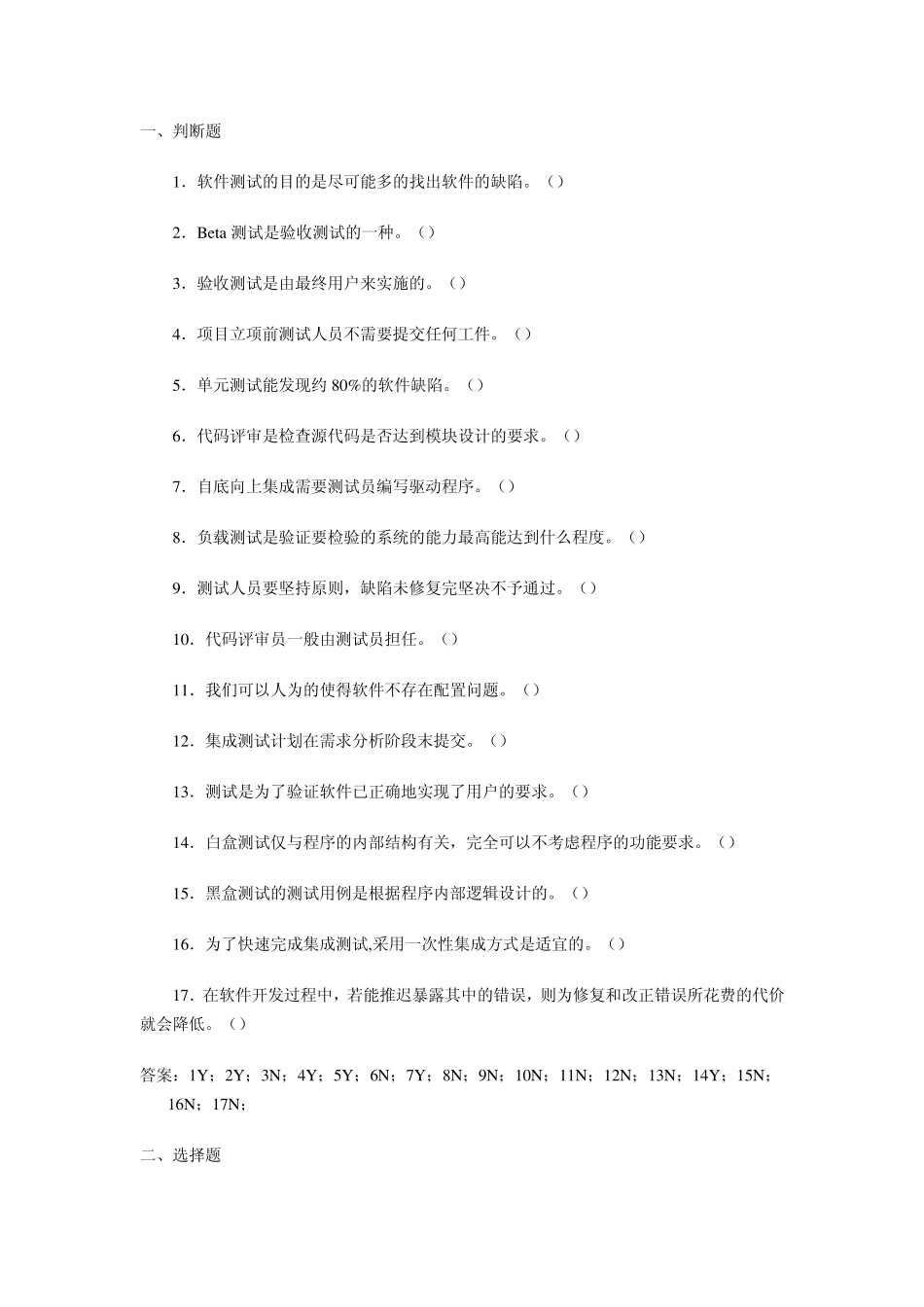新大纲全国计算机等级考试三级软件测试技术考前预测试题及答案_第1页