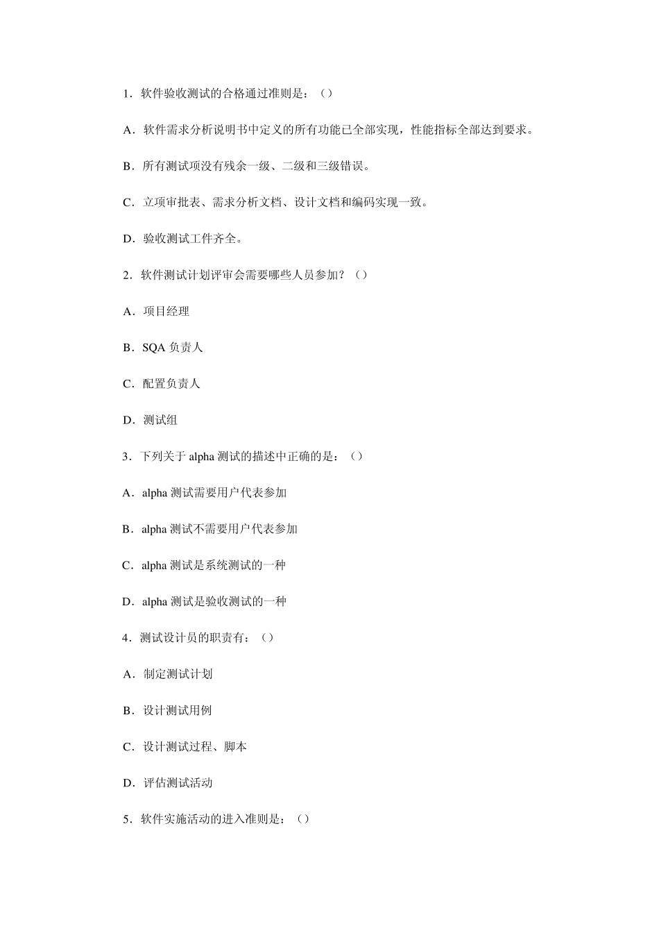 新大纲全国计算机等级考试三级软件测试技术考前预测试题及答案_第2页