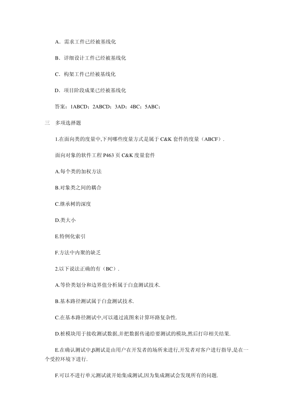 新大纲全国计算机等级考试三级软件测试技术考前预测试题及答案_第3页