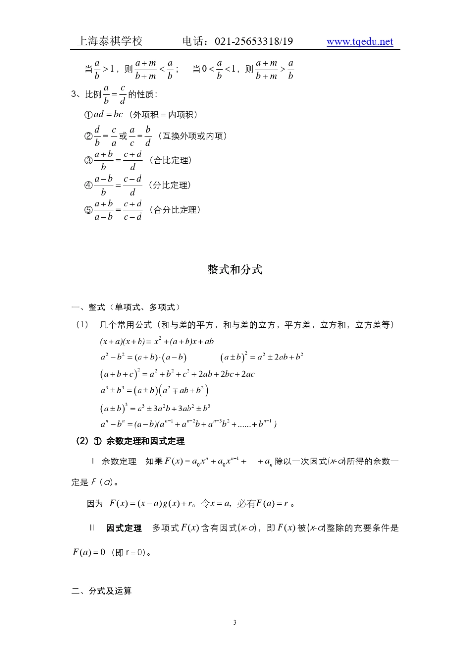 新大纲初等代数部分必备公式_第3页
