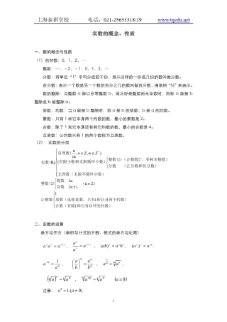 新大纲初等代数部分必备公式