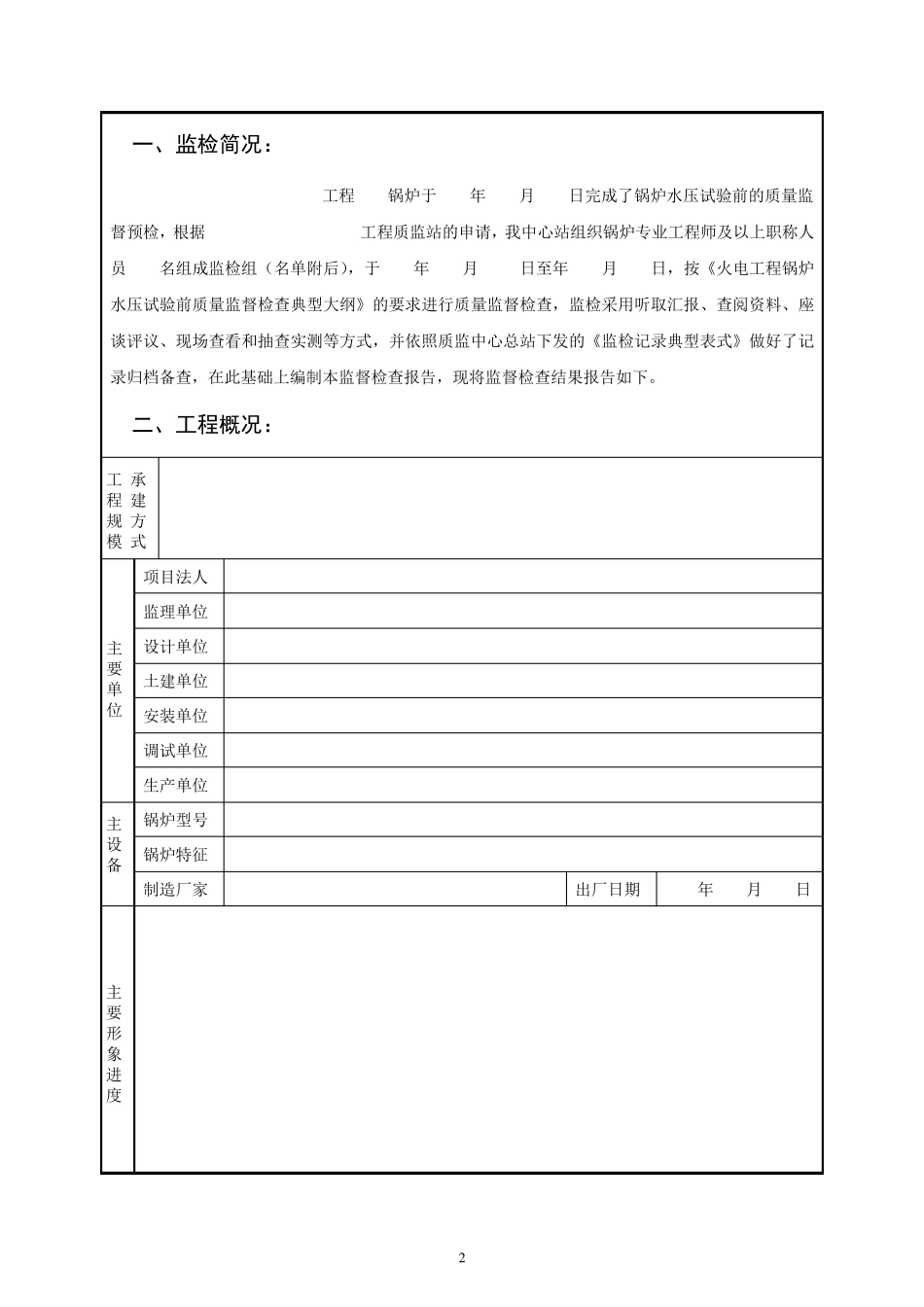 新大纲锅炉水压试验前质量监督检查报告及记录2007.1.13_第2页