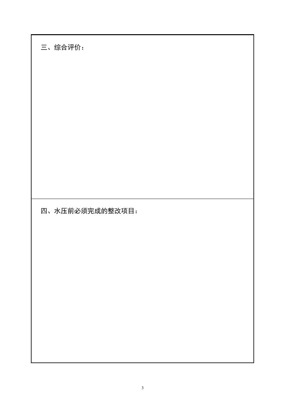 新大纲锅炉水压试验前质量监督检查报告及记录2007.1.13_第3页
