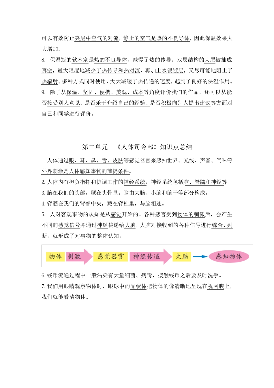 新大象版五年级上册科学知识点总结_第2页