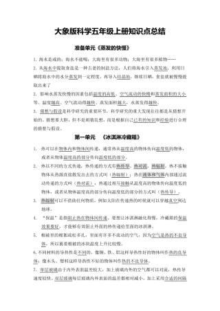 新大象版五年级上册科学知识点总结