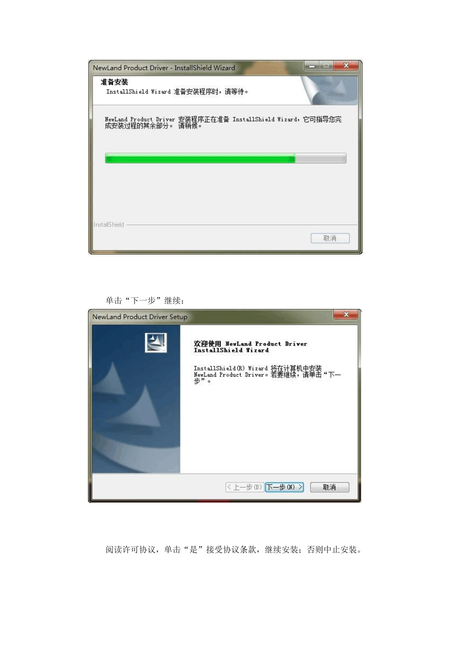 新大陆PosdownLoadPC端使用说明(用USB下载程序)_第2页