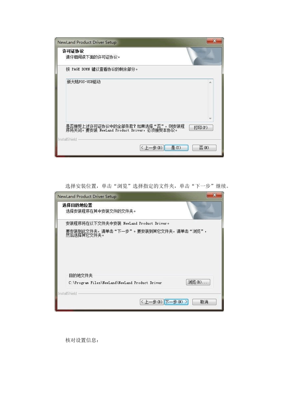 新大陆PosdownLoadPC端使用说明(用USB下载程序)_第3页