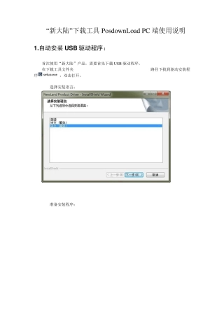 新大陆PosdownLoadPC端使用说明(用USB下载程序)