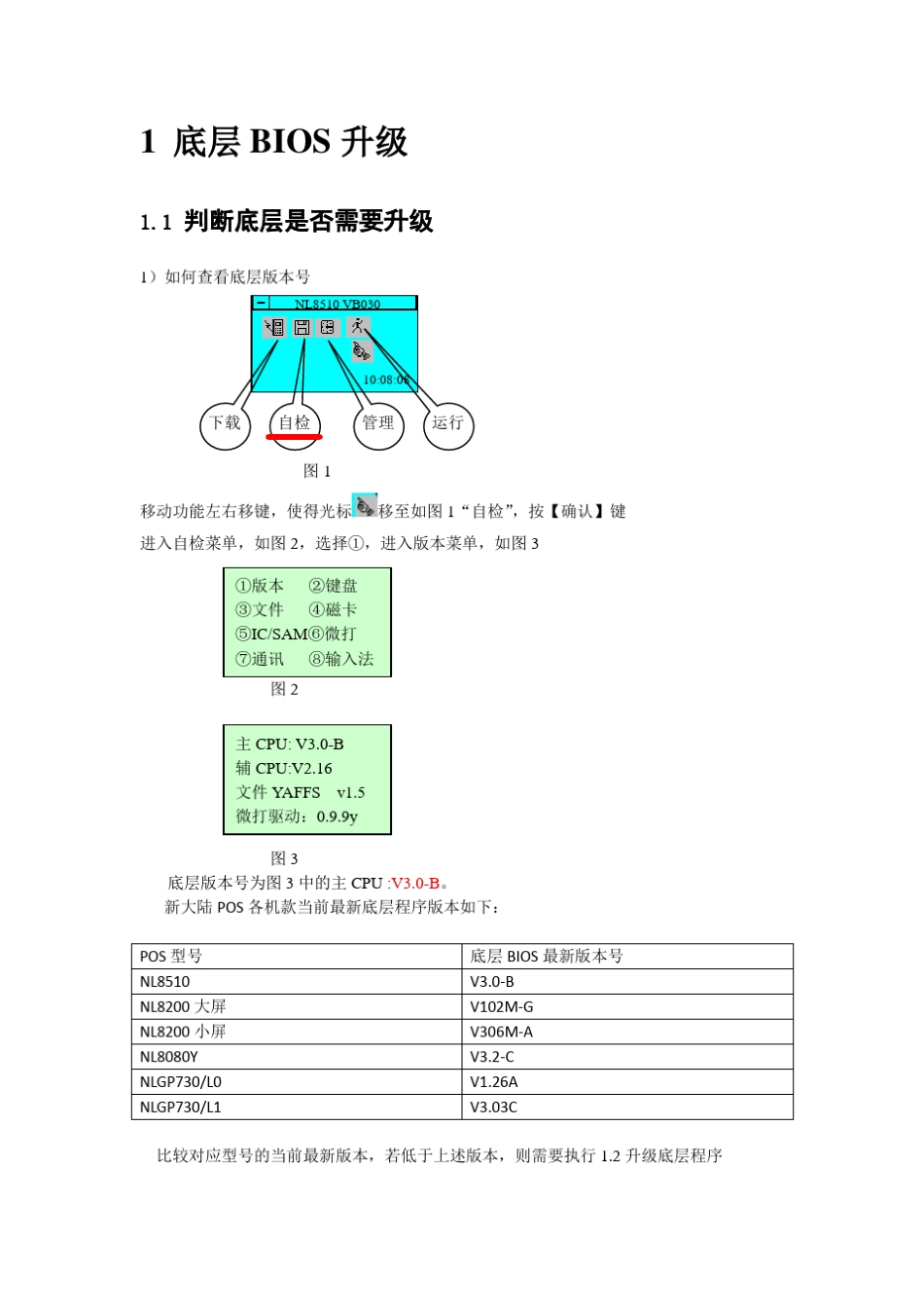 新大陆POS程序升级操作说明_第2页