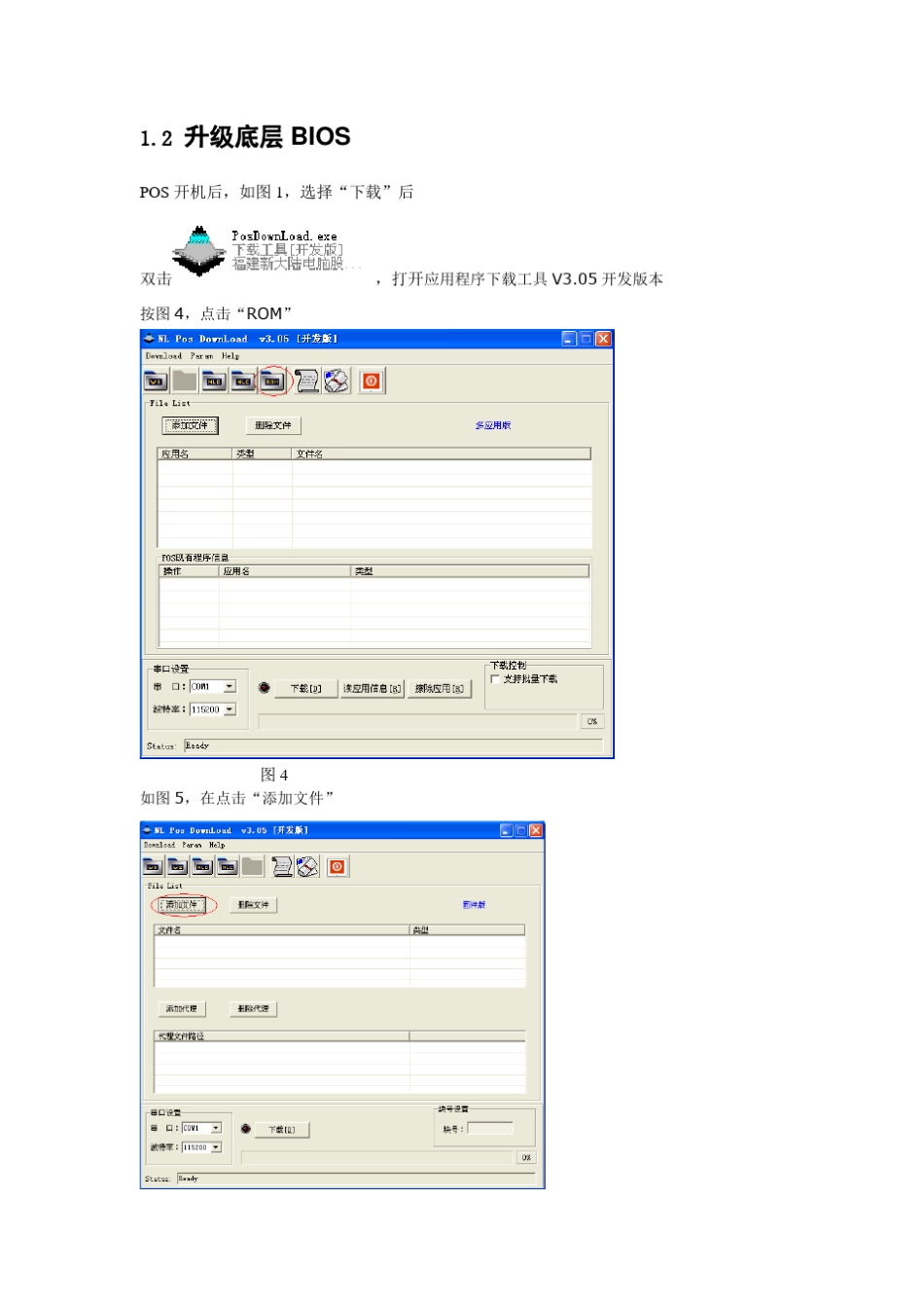 新大陆POS程序升级操作说明_第3页