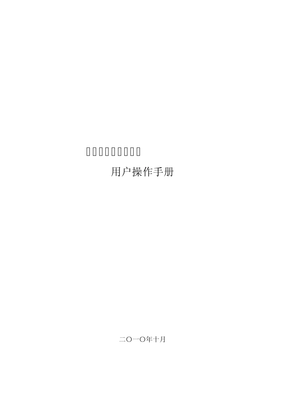 新大陆PT980便携式数据采集器《手持终端操作手册》_第1页