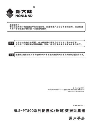 新大陆PT850采集器手册