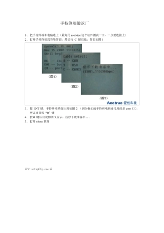 新大陆手持终端基本操作步骤