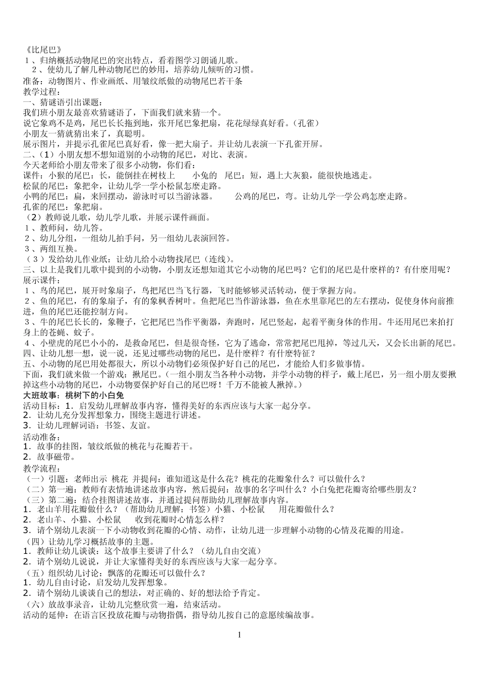 新天地学前班语言下册教案_第1页