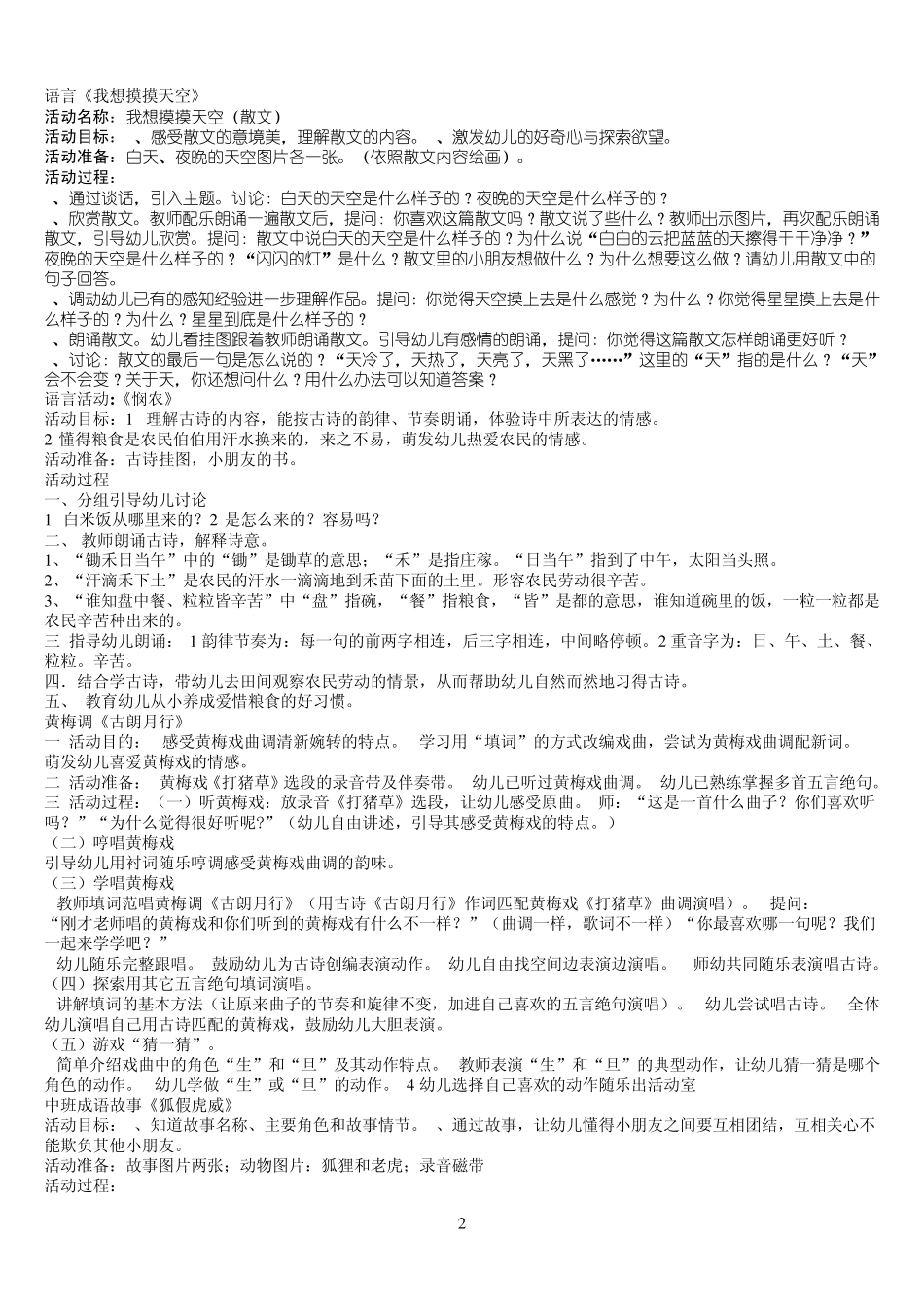 新天地学前班语言下册教案_第2页