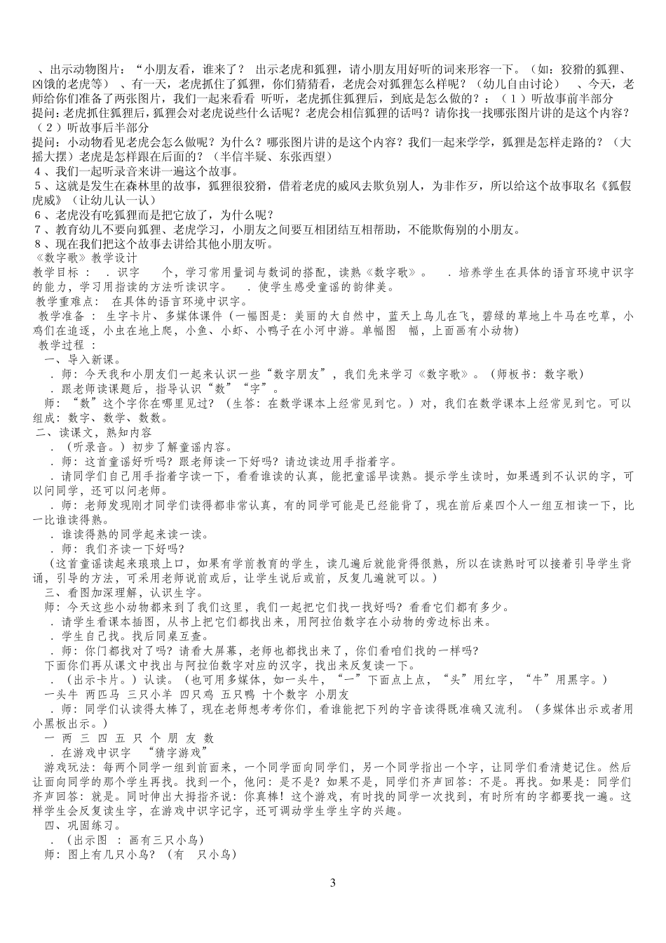 新天地学前班语言下册教案_第3页