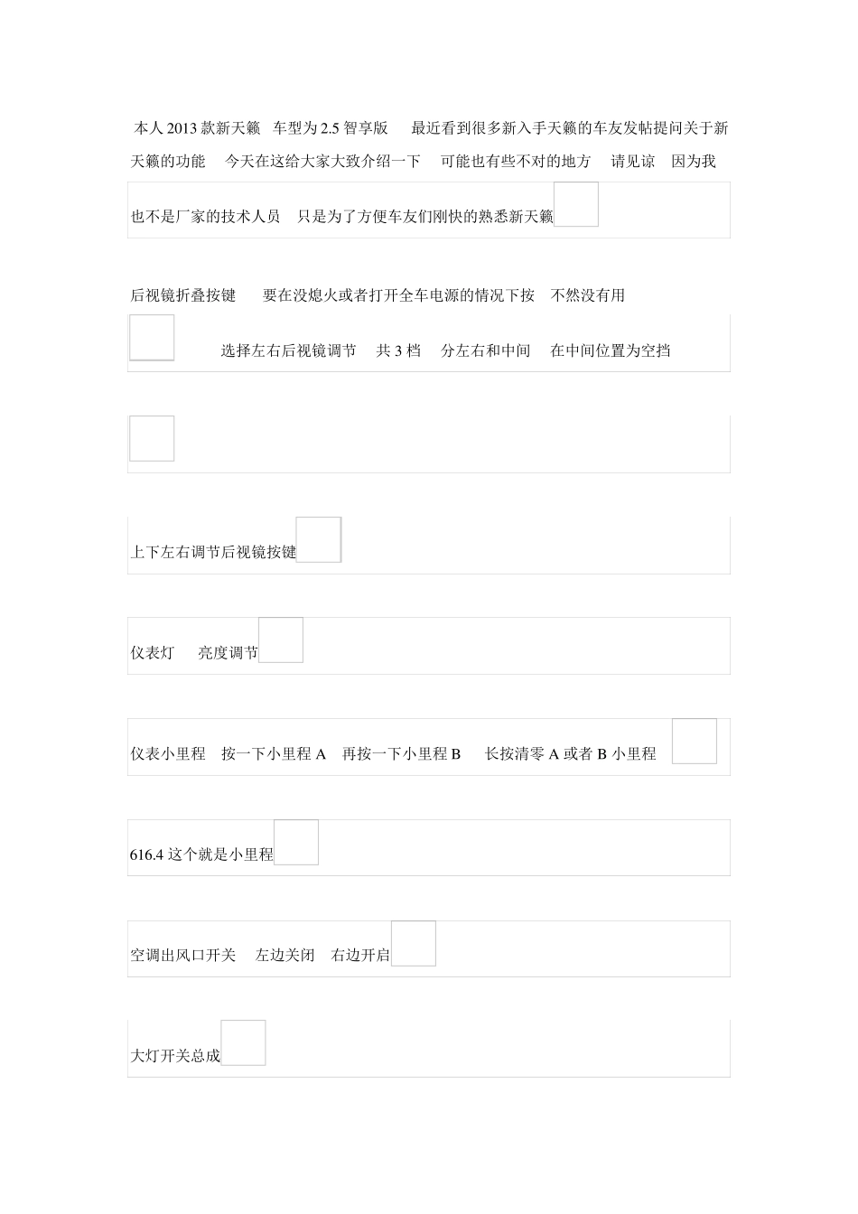 新天籁说明书_第1页