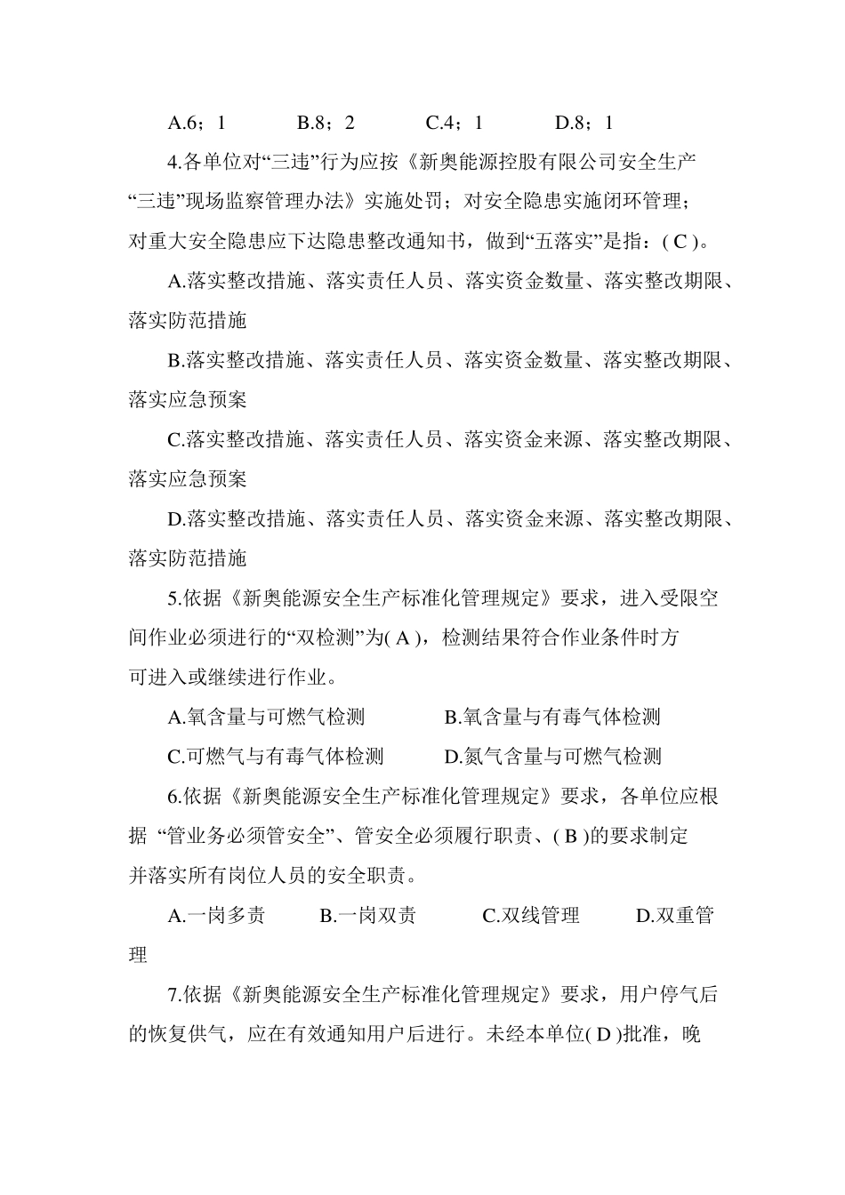 新奥能源全员安全考试题库(安全基础知识部分)_第2页