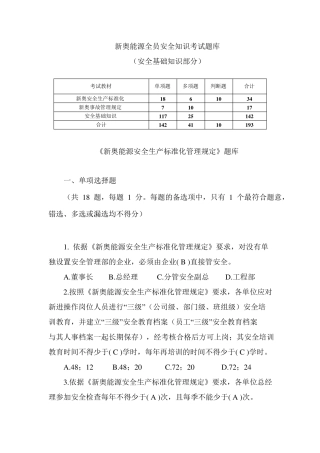 新奥能源全员安全考试题库(安全基础知识部分)