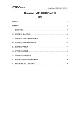 新奥特HIMALAYAA1100HD高标清兼容非线性编辑系统产品方案V1.0