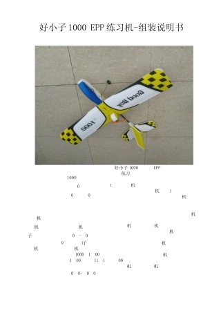 新好小子1000组装说明书