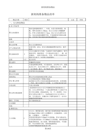 新妈妈准备物品