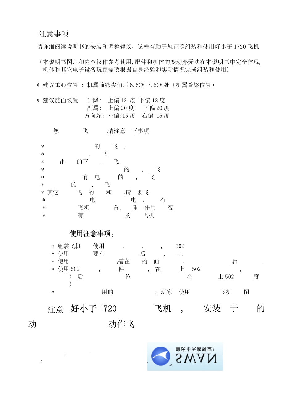 新好小子1720组装说明书_第2页