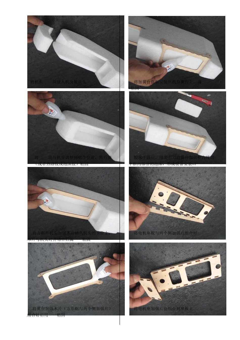 新好小子1720组装说明书_第3页