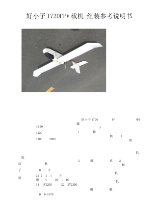 新好小子1720组装说明书
