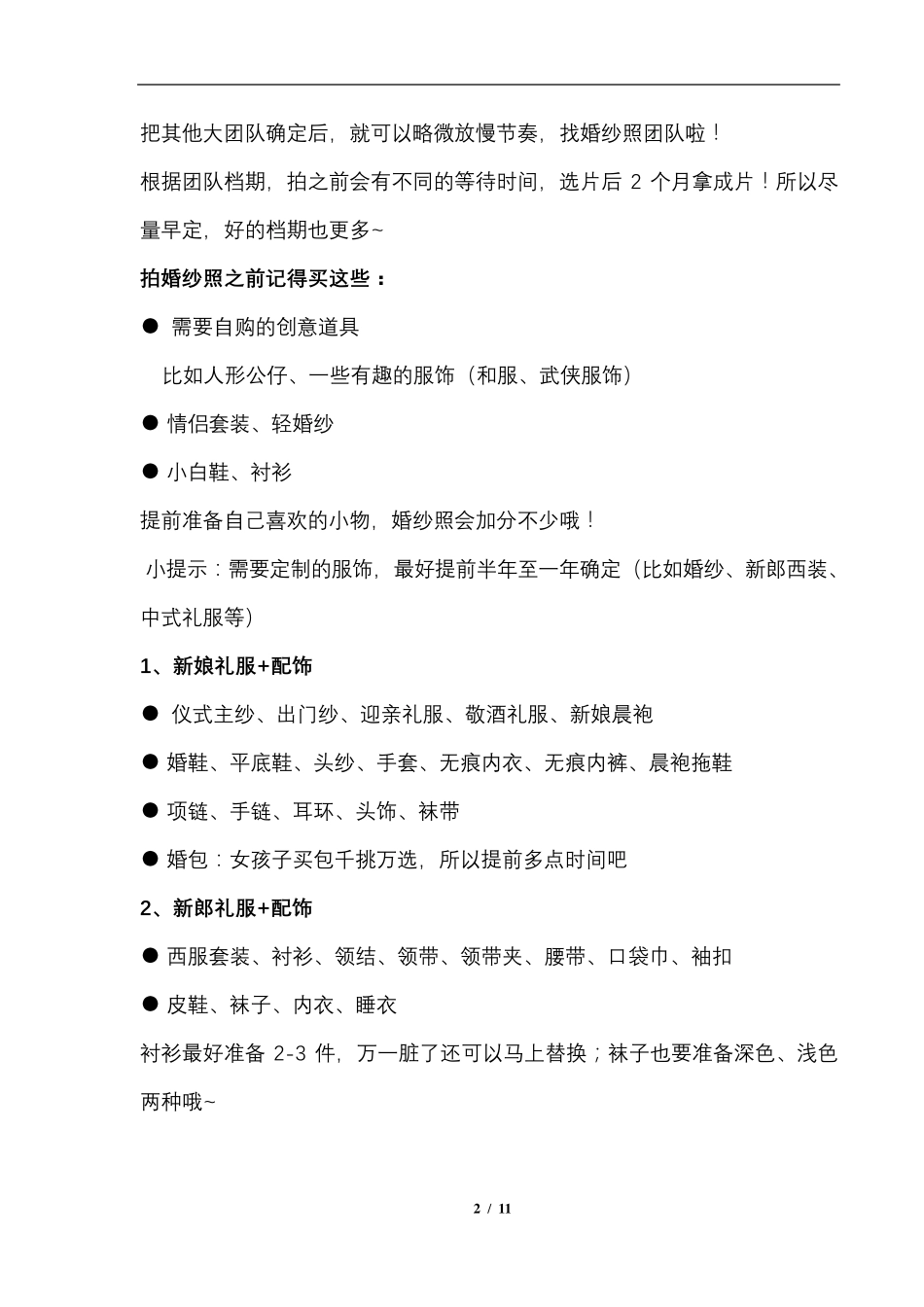 新娘必备!备婚全过程(附赠婚礼物品采购清单大全)_第2页