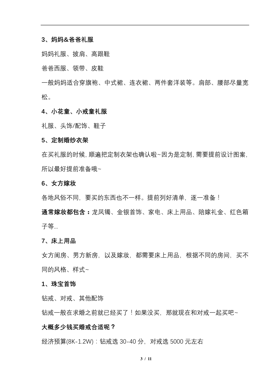 新娘必备!备婚全过程(附赠婚礼物品采购清单大全)_第3页