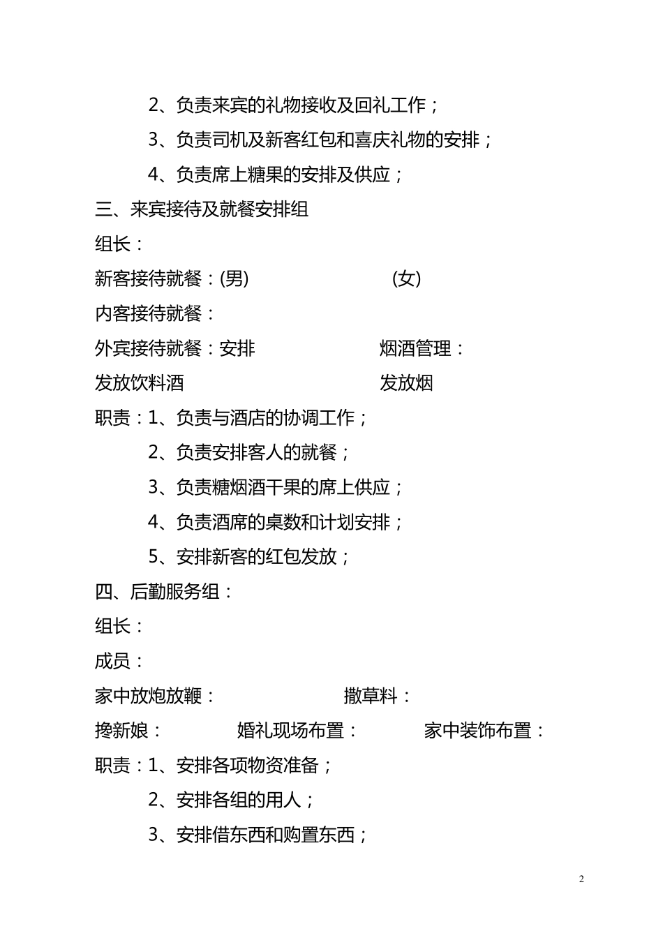 新婚之喜执事单_第2页