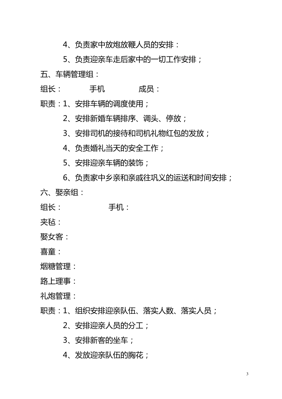 新婚之喜执事单_第3页