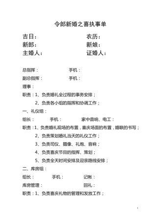 新婚之喜执事单