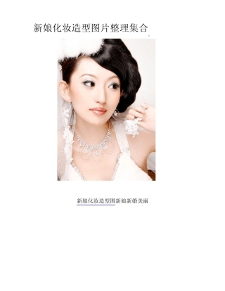 新娘化妆造型图片成都美妆