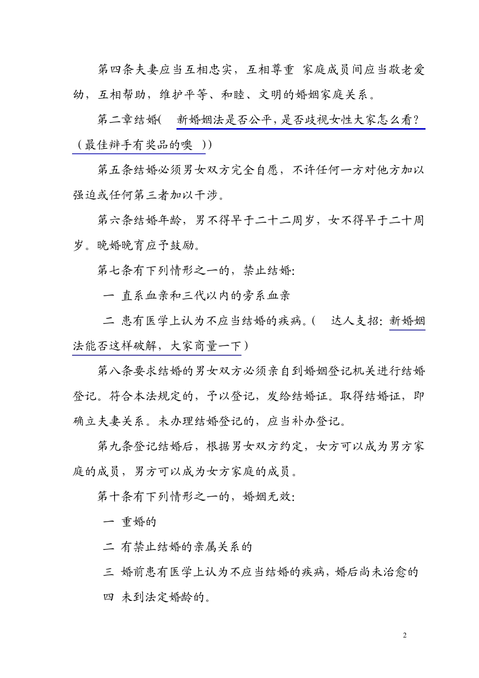 新婚姻法全文_第2页