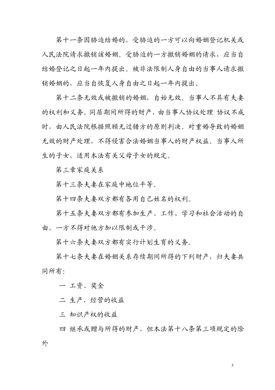 新婚姻法全文_第3页